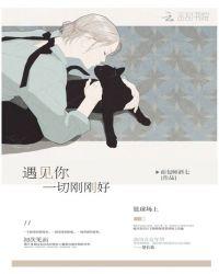 遇见你刚刚好的说说