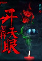 怎样开天眼可以从阳台看见家里的事