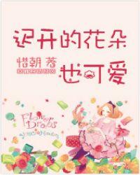 迟开的花朵更绚烂作文600字