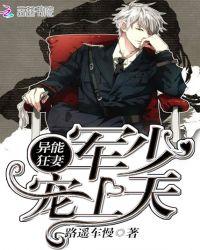 异能军少放肆撩全文免费阅读