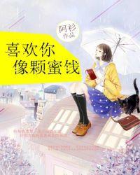 喜欢你就像一颗奶糖