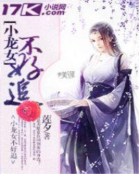 小龙女不善良
