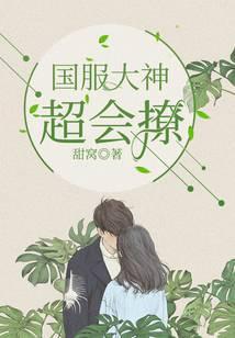 大神超会撩电竞文