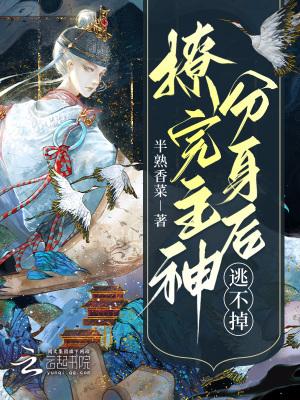 快穿之主神撩汉