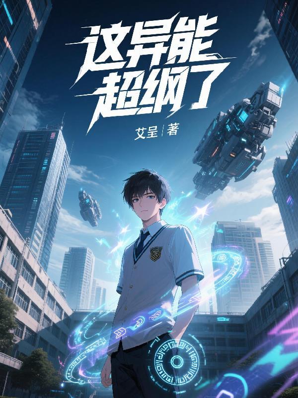 这个异能有点猛傅仁