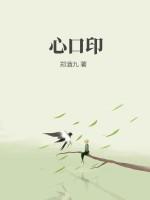心口印出版