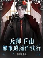 天师下山全文免费阅读神途