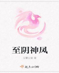 至阳神脉至阴神脉