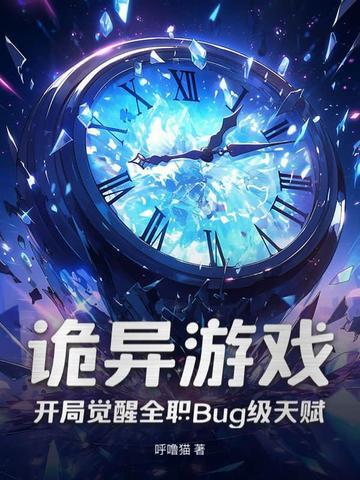 诡异游戏开局一刀