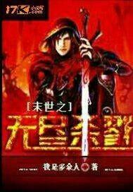 末世之无限杀戮