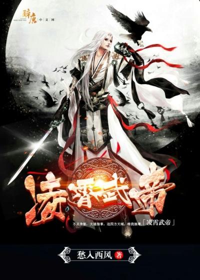 凌霄武帝免费阅读