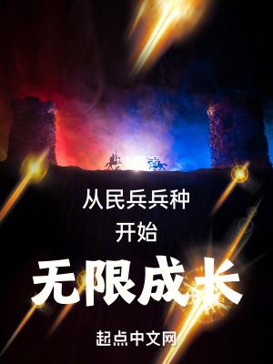 从民兵葛二蛋开始