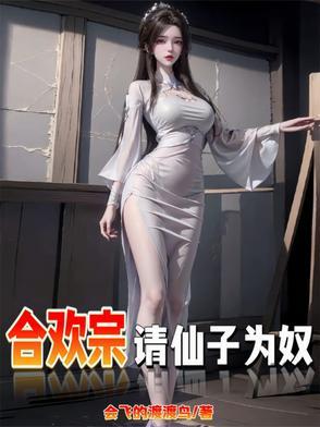 仙子不当人顶点