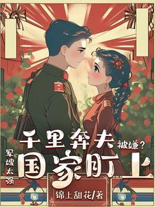 千里奔波一日回生肖