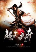 超神之天帝传人