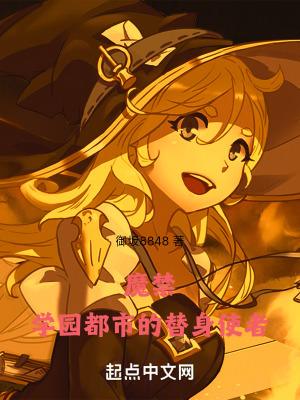魔禁学艺都市篇