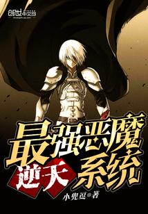 最强恶魔end