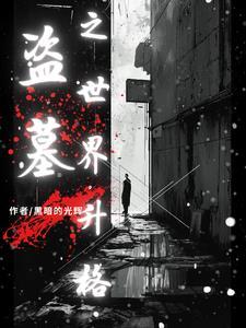 盗墓笔记粉丝名叫什么