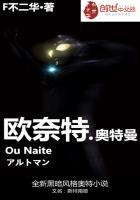 奈欧斯·奥特曼