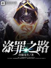 涤尽罪恶是什么意思