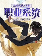 无限穿越各个动漫位面系统流