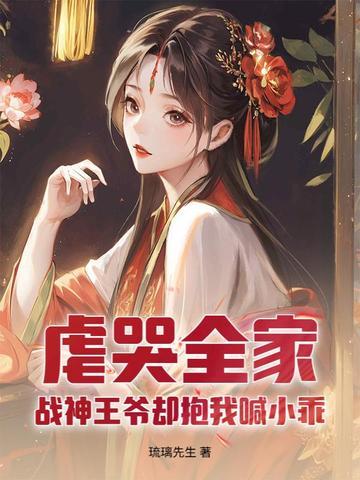 战神王爷乖乖受宠