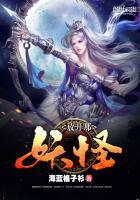 放开那妖怪兑换码怎么获得