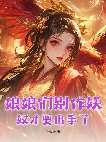 娘娘奴才不是真正的太监