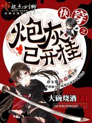 快穿之炮灰已开挂免费阅读