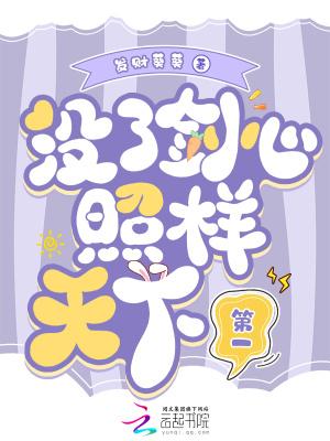 没有了剑心是什么意思