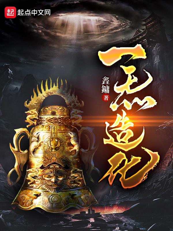 一炁化三清的作品