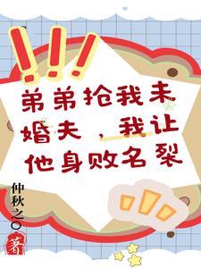 穿书后我杀疯了郑微微是谁