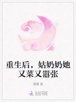 重生后姑父他变了结局