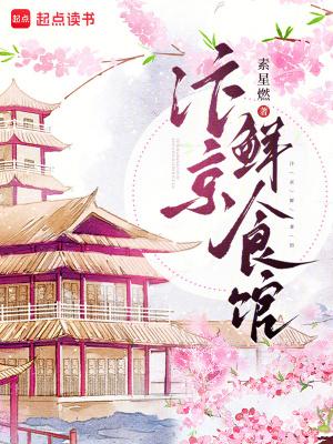 汴京鲜食馆笔趣阁最新章节