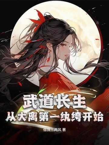 从大离第一纨绔开始370章