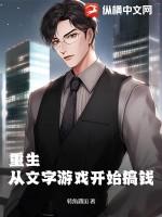 重生从做游戏开始