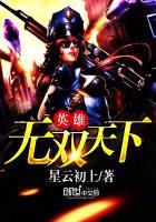 英雄无双之创世天下