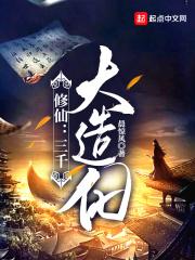 修仙三千大造化 晨惊风