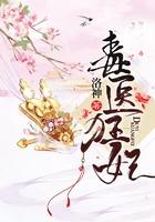 毒医狂妃路子野免费阅读