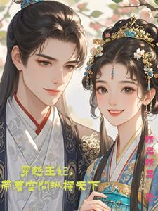 带着空间穿越王府弃妃