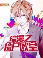 综漫开局捡到崇宫澪