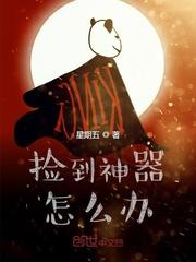 捡到东西使用了