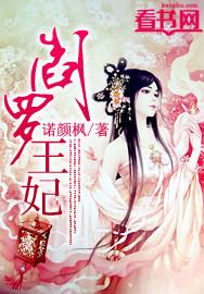 阎罗王妃过奈何桥