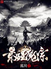 最强魔祖罗睺txt