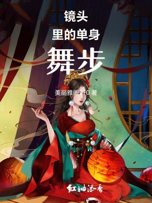 单身部视唱教程