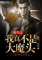 我真不是大魔王顶点