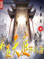 我在天庭开酒楼