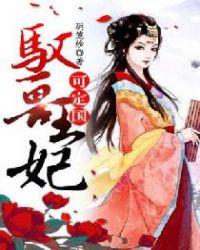 驭兽王妃漫画下拉式