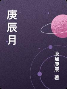 庚辰月甲子日是哪一天