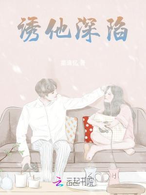 诱他深陷迟意小姐免费阅读